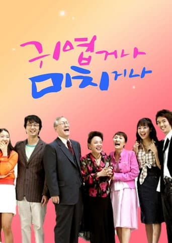 Poster for Cute or Crazy