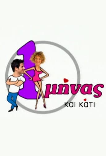Poster for 1 minas kai kati