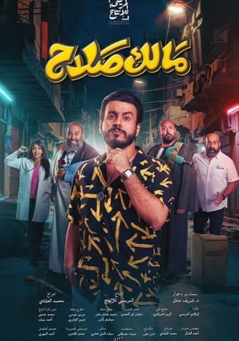 Poster for Malik Salah