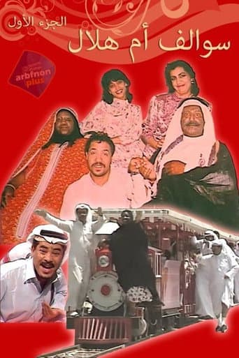 Poster for Um Hilal Stories