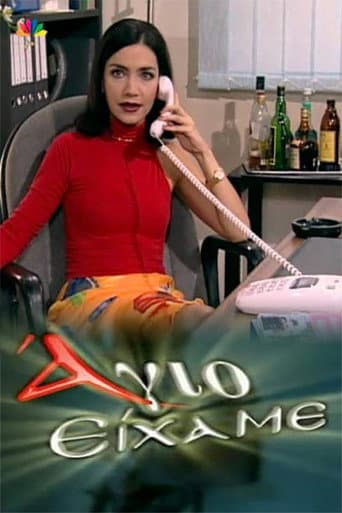 Poster for Άγιο Είχαμε