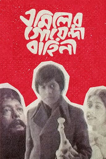 Poster for Emiler Goenda Bahini