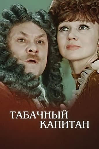 Poster for The Tobacco Captain
