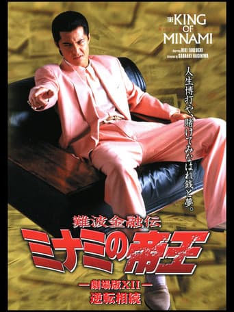 Poster for The King of Minami: Reverse Inheritance