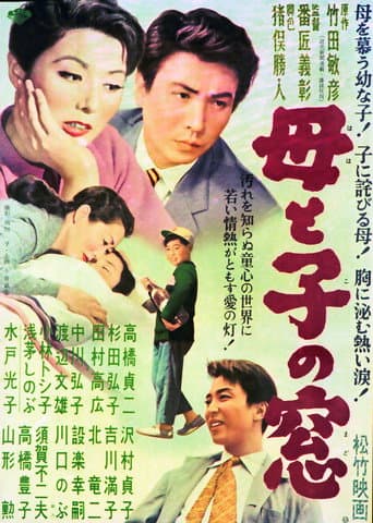 Poster for Haha to ko no mado