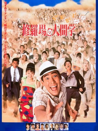 Poster for The Anthropology of a Fight Scene