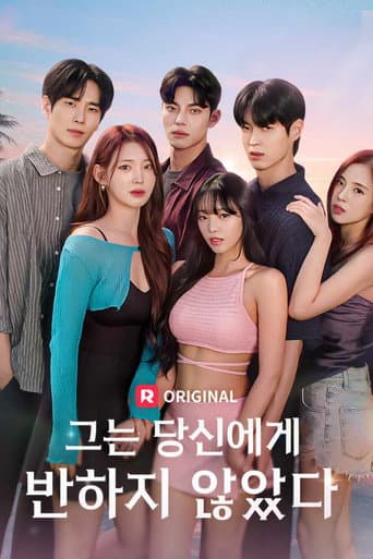 Poster for 그는 당신에게 반하지 않았다