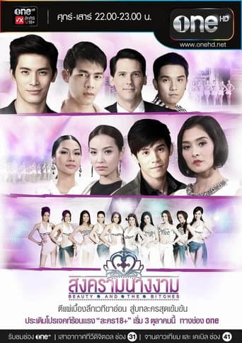 Poster for Beauty Queen War