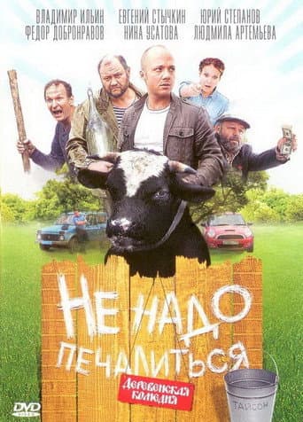 Poster for No Need to Grieve