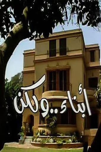 Poster for Abnaa'a Wa Laken