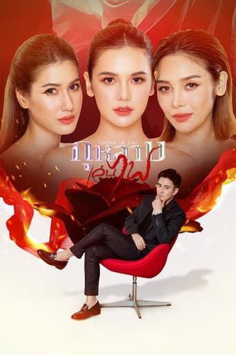 Poster for Friends on Fire