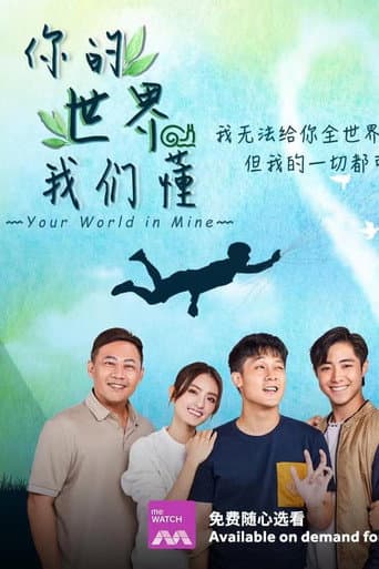 Poster for Your World in Mine