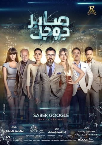 Poster for Saber Google