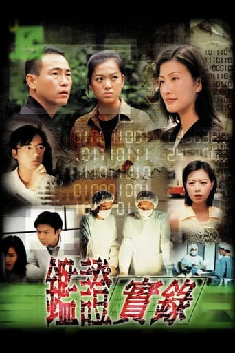 Poster for Untraceable Evidence