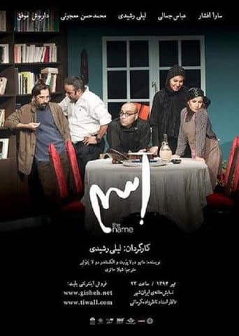 Poster for The Name
