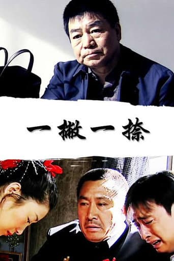 Poster for 一撇一捺