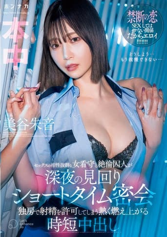 Poster for A female prison guard and a virile prisoner have a short secret meeting during a late-night patrol. A hot and steamy creampie that allows ejaculation in the cell. Akane Mitani
