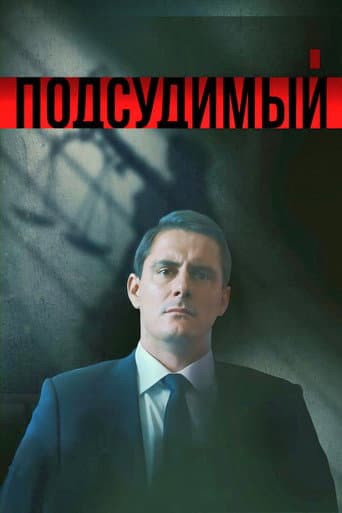 Poster for Defendant