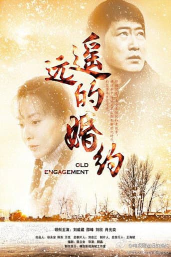 Poster for 遥远的婚约