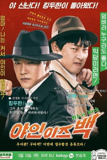 Poster for Yain is Back