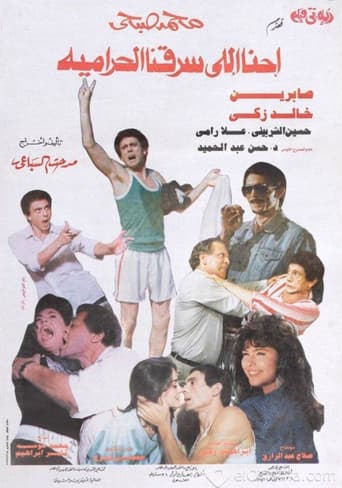 Poster for We are the ones who robbed the thieves