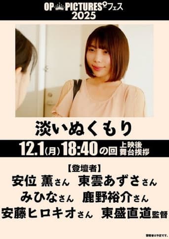 Poster for Awai nukumori