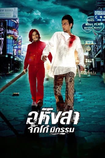 Poster for Ahimsa: Stop to Run
