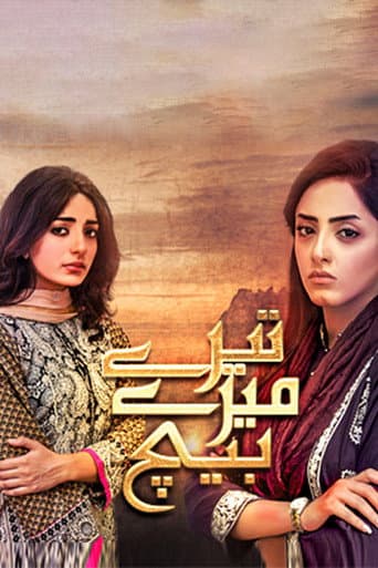Poster for Tere Mere Beech