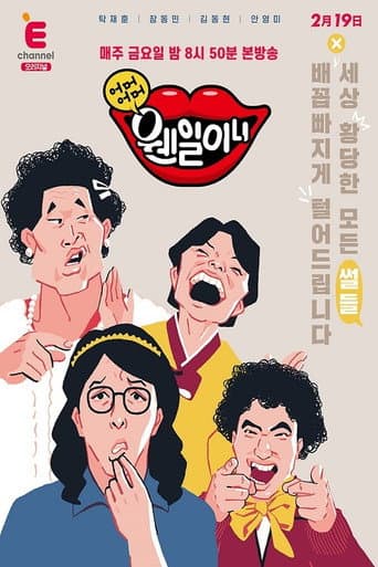 Poster for 어머어머 웬일이니!?