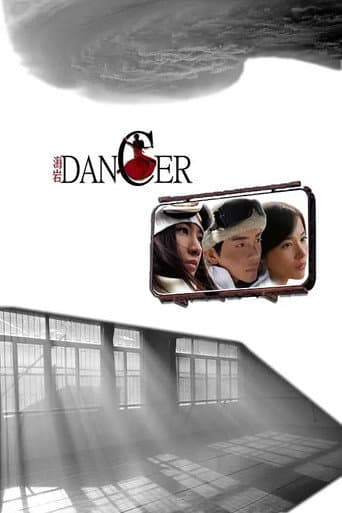 Poster for 舞者