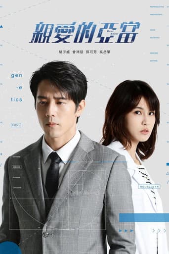 Poster for Dear Adam