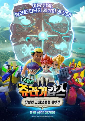 Poster for Jurassic Cops the Movie: The Search for Legendary Ancient Creatures