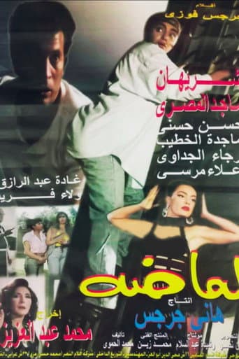 Poster for Lamada