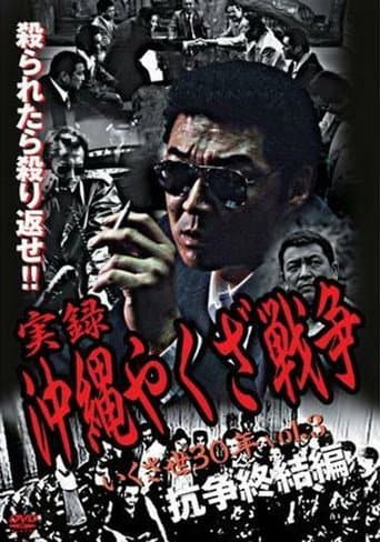 Poster for True Story: Okinawa Yakuza War 3