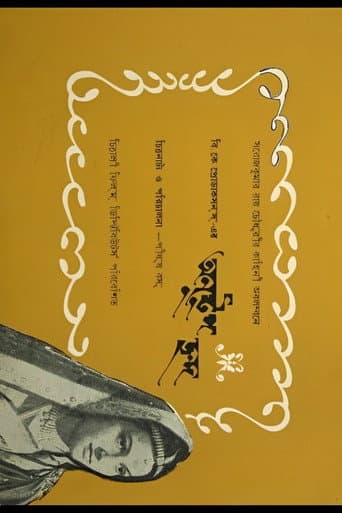 Poster for Anustup Chhanda