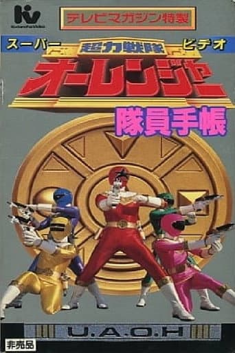Poster for Chouriki Sentai Ohranger Super Video: Member Notebook