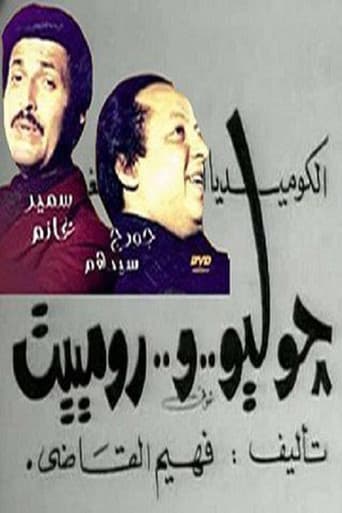 Poster for Julio & Romiet