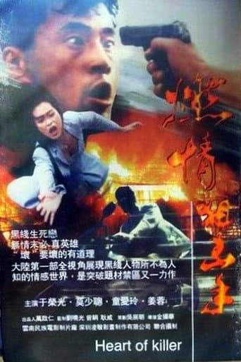 Poster for Heart of Killer