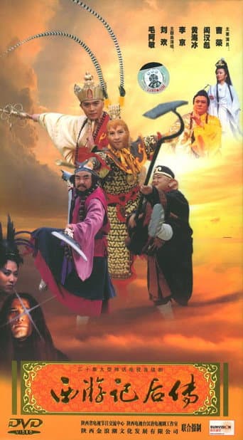 Poster for Journey to the West Afterstory
