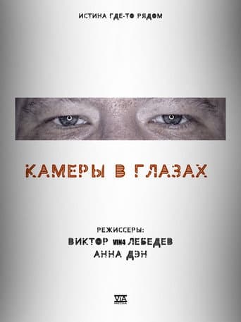 Poster for Cameras in the Eyes