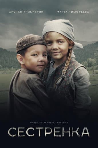 Poster for Sister