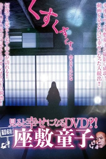 Poster for Successful Filming! A DVD That Brings Happiness When Watched?! Zashiki-warashi
