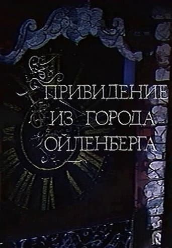 Poster for The Ghost of the City of Eulenberg
