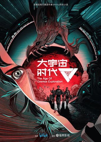 Poster for The Age of Cosmos Exploration