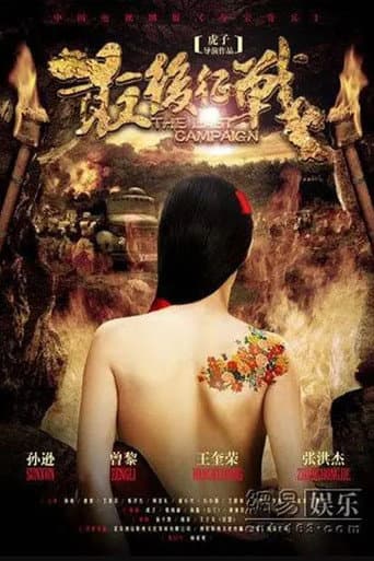 Poster for 最后征战