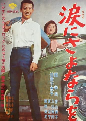 Poster for Che, Che, Che with Love