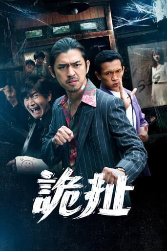 Poster for Treat or Trick