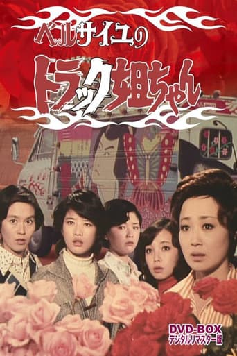 Poster for Versailles no Truck Nee-chan