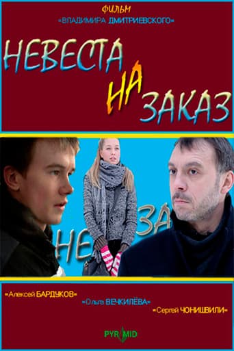 Poster for Bride to order