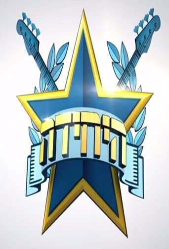 Poster for היחידה